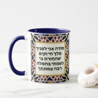 Caneca Judeu Hebraico - Manhã Gratidão Orador Modeh Ani
