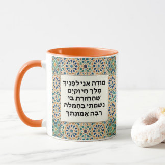 Caneca Judia Oração de Gratidão Hebraico Modeh Ani
