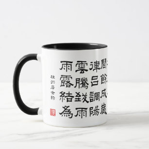 Caneca kanji 1000 Character Classic 03 Reisho
