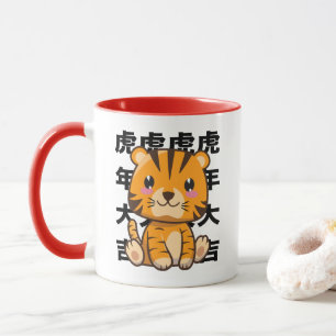 Caneca Kawaii Baby Tiger - Feliz Ano do Tigre!