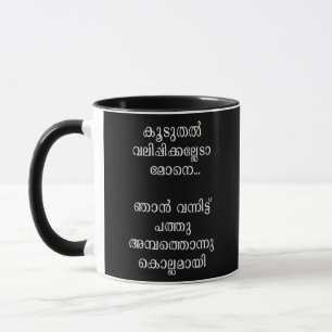 Caneca Keralite Malaiali dia de os pais engraçado Malaial