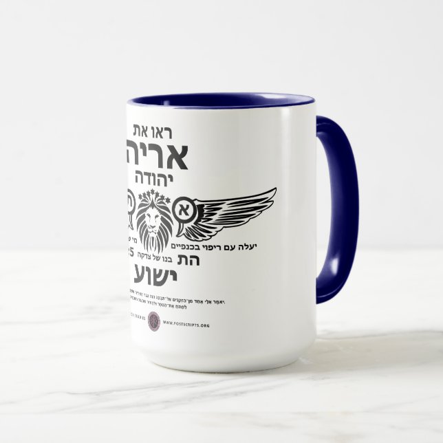 Caneca Leão de Judah Hebrew (Frente Esquerda)