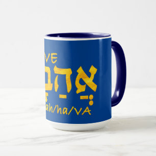 Caneca Love Ahava em hebraico