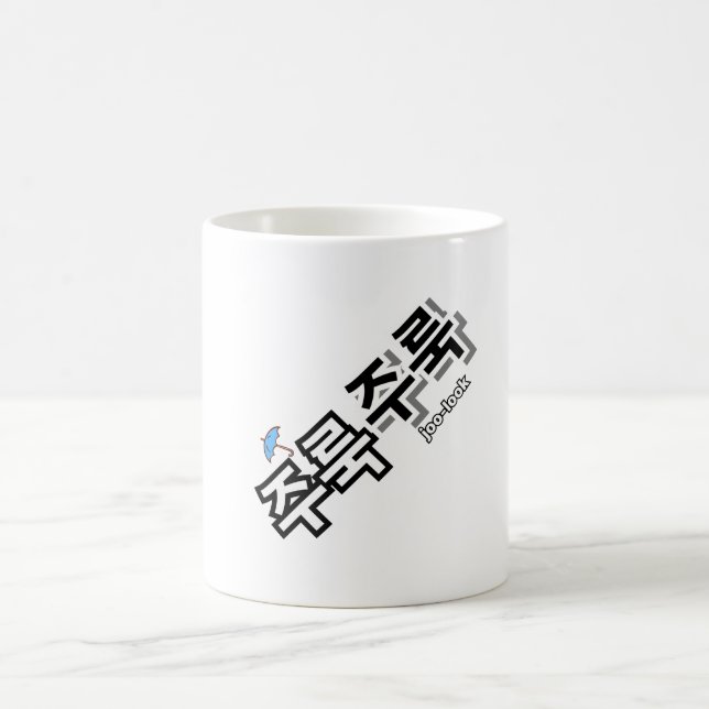 Caneca Mágica Capturar chuva e lágrimas: "주 룩 룩" (joo-look) (Centro)