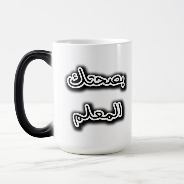 Caneca Mágica Clássico Mug - Bsehtak L’m3alem - Caligrafia Árabe (Esquerda)