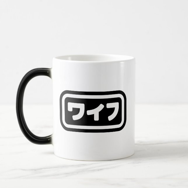 Caneca Mágica Esposa Japonesa ワイフ Waifu | Língua Nihongo (Esquerda)