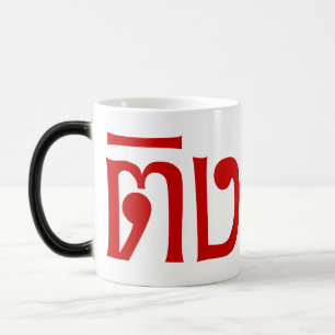 Caneca Mágica Estranho! ☐ Tong em idioma tailandês Script