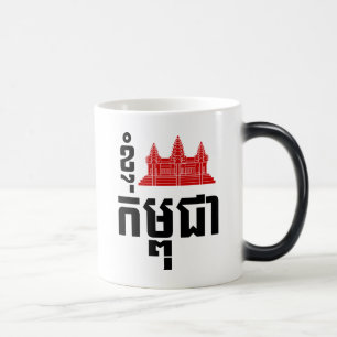 Caneca Mágica I Angkor (Heart) Cambodja (Kampuchea) Khmer Script