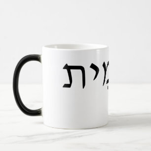 Caneca Mágica Mug morphing com nome hebraico