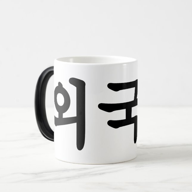 Caneca Mágica Oegugin 외 국 인 | Língua Hangul Coreana (Frente Esquerda)