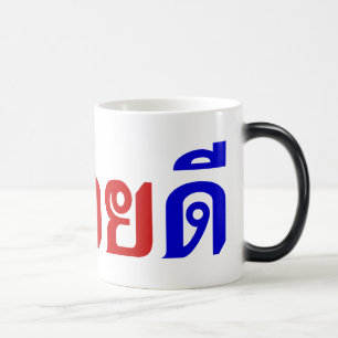 Caneca Mágica Olá Isaan ♦ Sabai Dee Em Tailandês Isan Dialect ♦