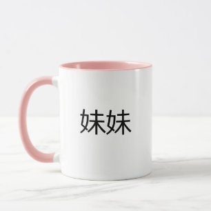 Caneca Meimei Caracteres Chineses Pequena Irmã Mei Mei