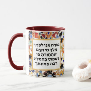 Caneca Modeh Ani Hebraico rezando para a manhã judaica Gr
