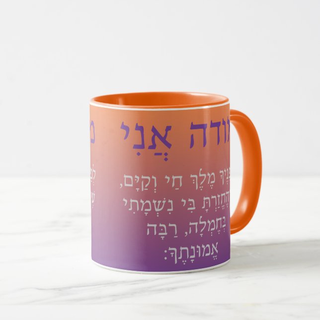 Caneca Modeh Ani Hebrew Orning (Frente Esquerda)