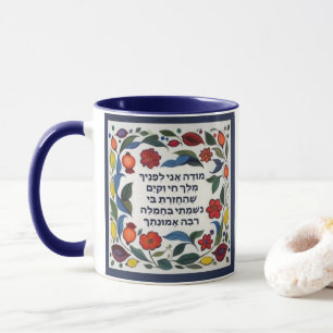 Caneca Modeh Ani ora Judaica Morning Gratidão Hebraico