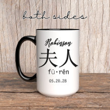 Mug de Sobrenome do Casal Personalizado | Sra. e S