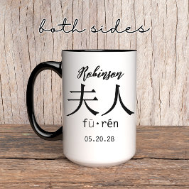 Caneca Mug de Sobrenome do Casal Personalizado | Sra. e S