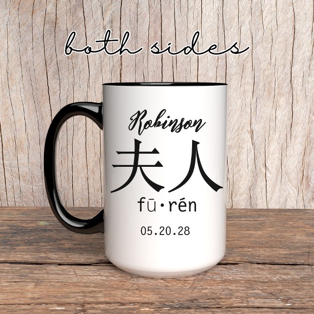 Caneca Mug de Sobrenome do Casal Personalizado | Sra. e S (personalized newlyweds mug, wedding gift mug, anniversary mug couples, custom couple mug, Bride gift)