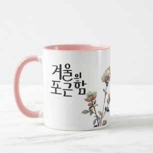 Caneca O Calor do Inverno: Arte de Caligrafia K