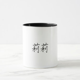 Caneca O nome chinês de Lyli Mug
