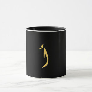 Caneca Ouro Uma letra posterior em árabe preto