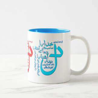 Caneca persa da poesia de Hafiz Shirazi