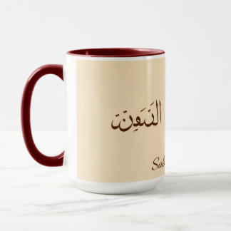 Caneca Serene Sabr & Coffee | Modern Minimalist Arabic Ca