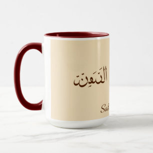 Caneca Sereno Sabr & Café Caligrafia Árabe Minimalista