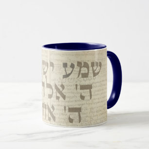 Caneca Shema Israel Hebraico Oração Judaica Kabbalah Ca