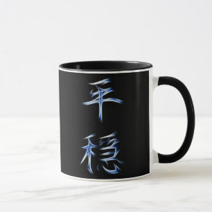 Caneca Símbolo japonês da caligrafia do Kanji da