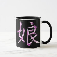 Símbolo japonês da caligrafia do Kanji da filha