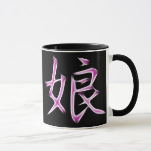 Caneca Símbolo japonês da caligrafia do Kanji da filha