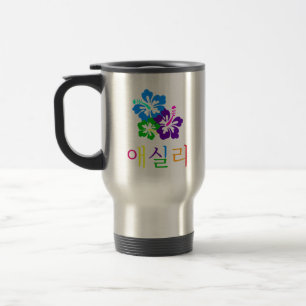 Caneca Térmica Flores com Ashley em Coreano para Fãs KPOP!