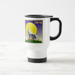 Caneca Térmica Judaica 12 Tribos De Israel Benjamin