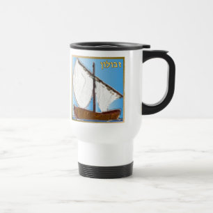 Caneca Térmica Judaica 12 Tribos de Israel Zebulun Arte