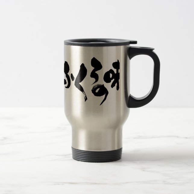 Caneca Térmica [Kana + Kanji] sabor do cozinhar doméstico (Direita)