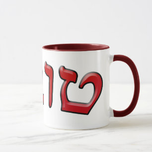 Caneca Tova, Tovah - efeito 3d