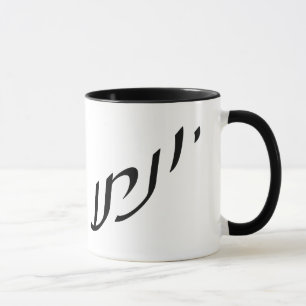 Caneca Yonatan, anglicizado como Jonathan