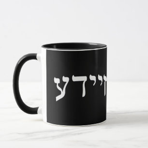 Caneca Zeide, Zeyde (Avô)