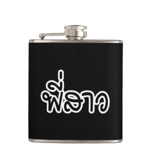 Cantil Irmã Tailandesa - พี่สาว / Phi Sao - Idioma Tailan