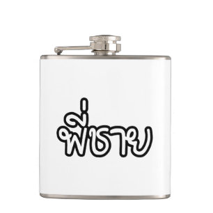 Cantil Irmão Tailandês - พี่ ช า ย / Phi Chai - Língua Ta