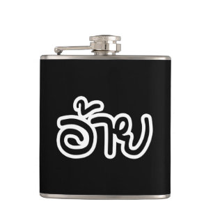 Cantil Irmão Tailandês Isaan - อ้ า ย / Ai - Script Isan