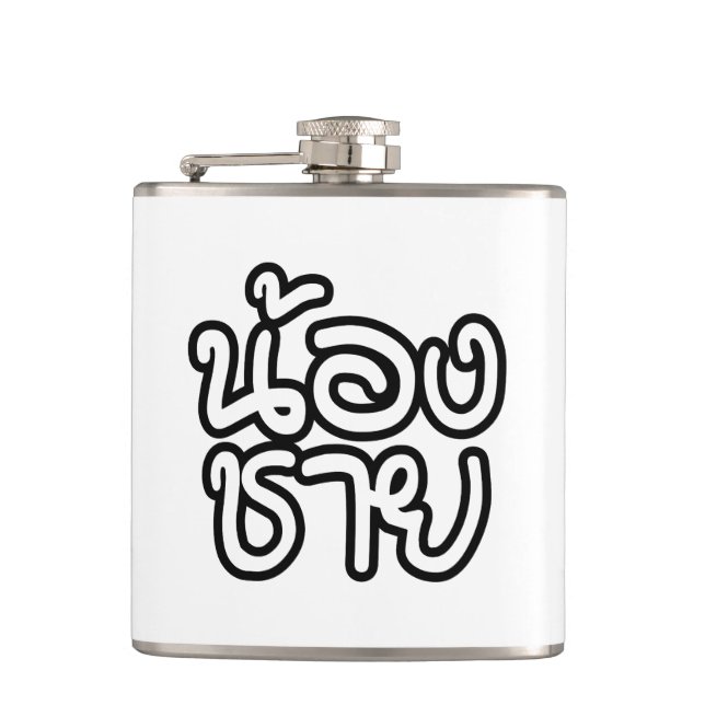 Cantil Irmão Tailandês (Jovem) - น้ อ ง ช า ย / Nong Chai (Frente)