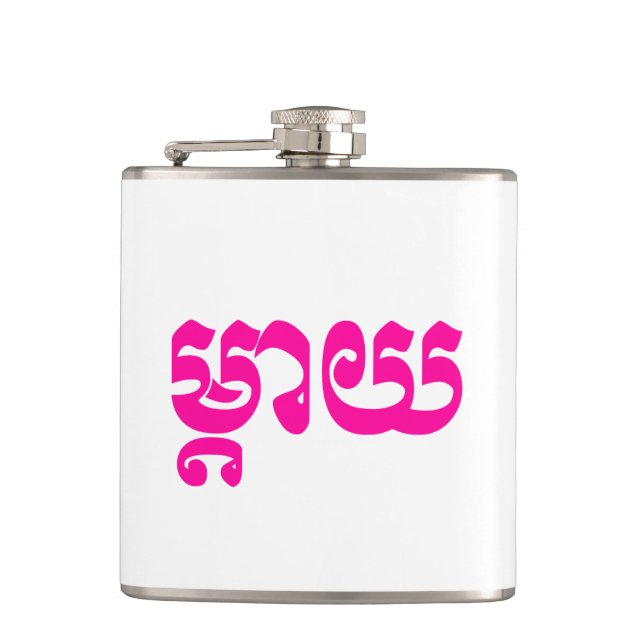 Cantil Khmer Mãe - Mteay / ម្ តា យ - Língua Cambojana (Frente)