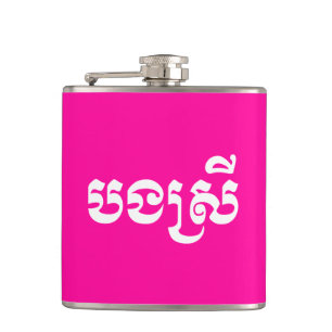 Cantil Khmer Sister - Bong Srei / ប ង ស្ រី - Cambodja
