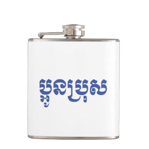 Cantil Khmer Young Brother - Aun Bro / ប្អូនប្រុស