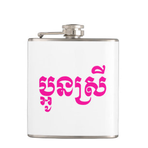 Cantil Khmer Young Sister - Aun Srei / ប្អូនស្រី