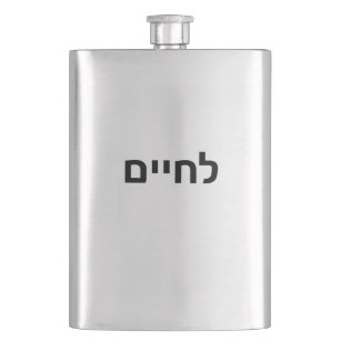 Cantil L'chaim - Lechaim Alegres Judeus em Hebraico