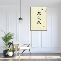 Canvas de caligrafia japonesa minimalista personal