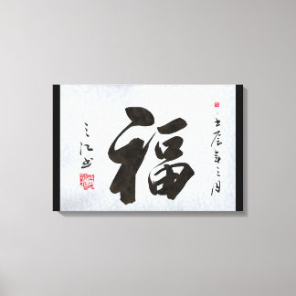 canvas de dupla felicidade da caligrafia chinesa
